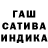 Гашиш гашик ShurikM123