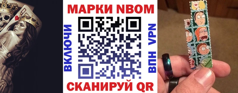 Марки NBOMe 1,8мг цена Шацк